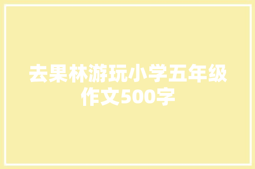 山东文章SEO推广攻略,让你的内容在搜索引擎中脱颖而出