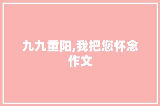 详细介绍永春SEO渠道,助力企业品牌崛起的关键步骤