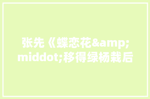 谷歌SEO优化,详细介绍关键词布局的艺术