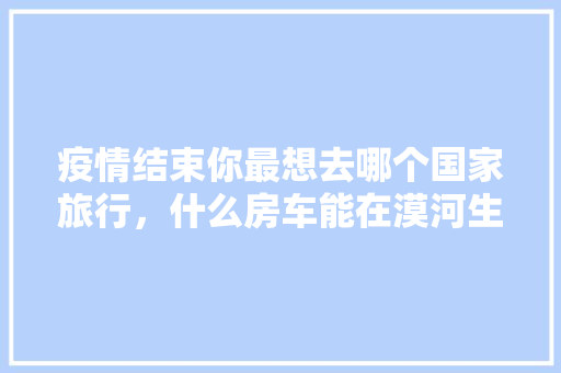 69国家代码解码全球通信的桥梁