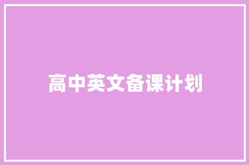 伪代码编程世界的神秘语言