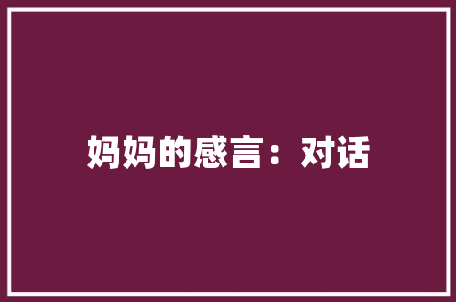 伪代码面试理解其重要、掌握方法与提升步骤