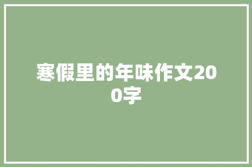 全民数字时代构建智慧生活新篇章
