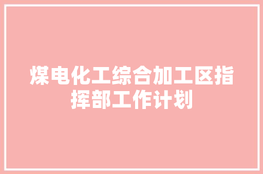C管理系统源代码高效代码背后的奥秘
