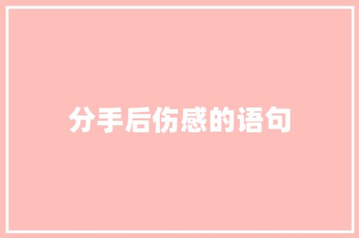 内联代码的力量构建高效软件的方法  第1张
