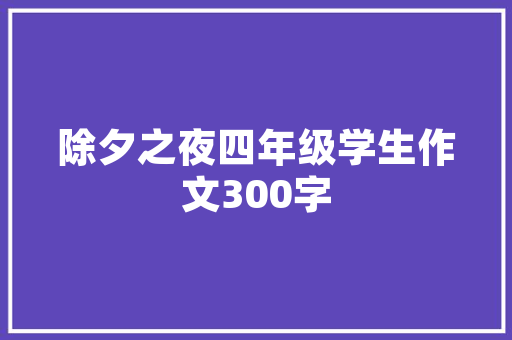 农村发展新篇章代码助力乡村振兴之路