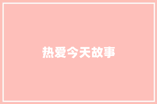 IHG公司协议价代码企业差旅管理的明智选择