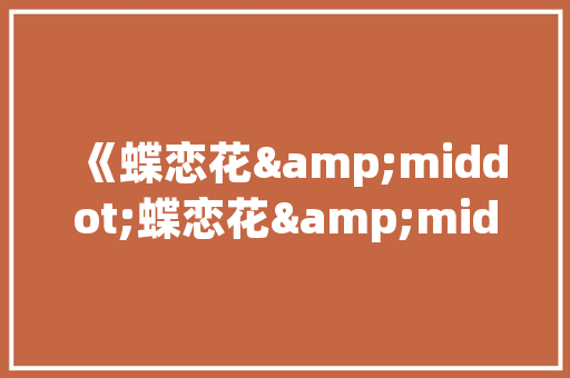 易语言SEO优化提升网站排名的方法