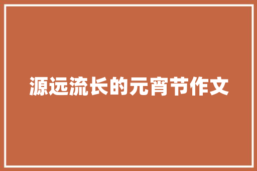 FlashCS6代码的魅力动画制作的艺术与科学