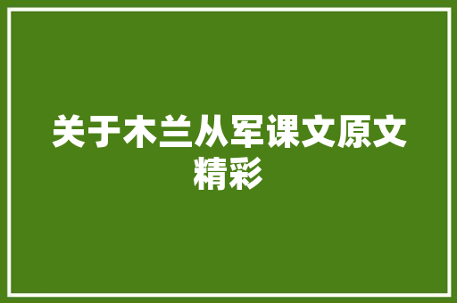 我国高校机构代码探索高等教育的数字化管理之路