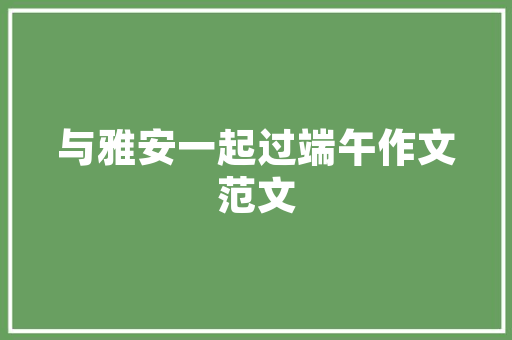 水利分区代码科学规划水资源管理的基石  第1张